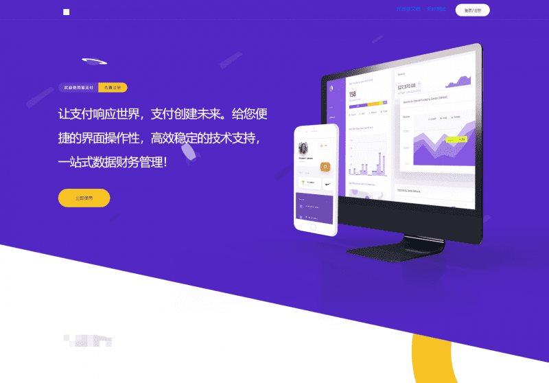 最新版彩虹易支付系统源码 全开源 附教程-北极博客