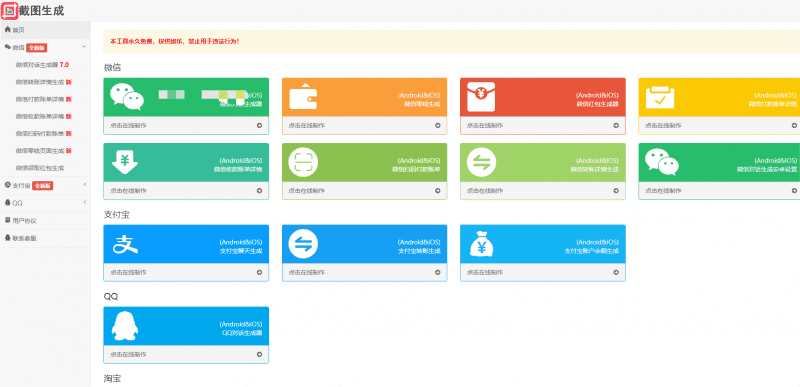 对话生成在线聊天转账模拟截图工具网站源码-北极博客