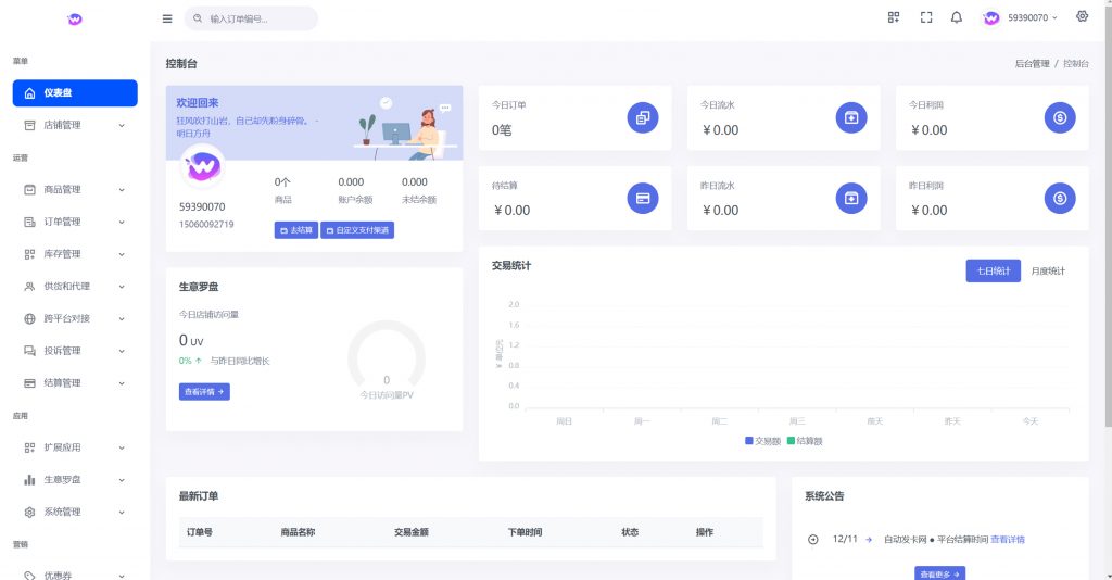 鲸发卡v11.71系统源码-北极博客
