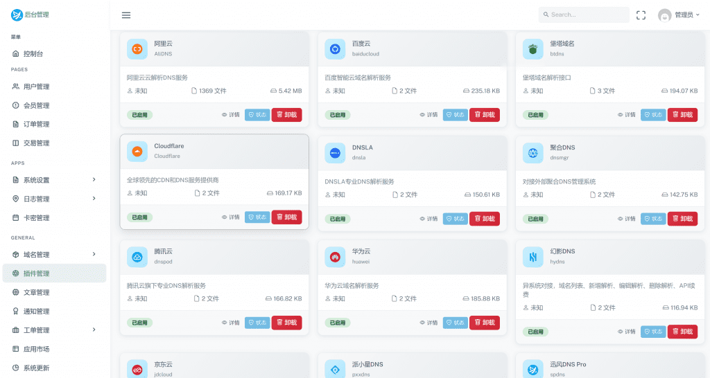 迅风DNS Pro二级域名分发V2.3.3-北极博客
