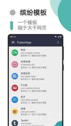 网页打包apk软件 Fusion App 安卓版-北极博客