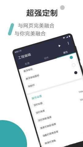 网页打包apk软件 Fusion App 安卓版-北极博客